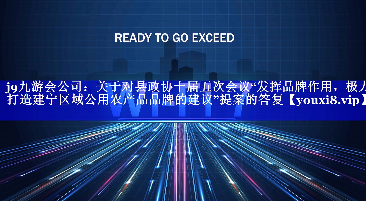 关于对县政协十届五次会议“发挥品牌作用，极力打造建宁区域公用农产品品牌的建议”提案的答复