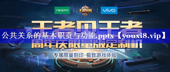 公共关系的基本职责与功能.pptx